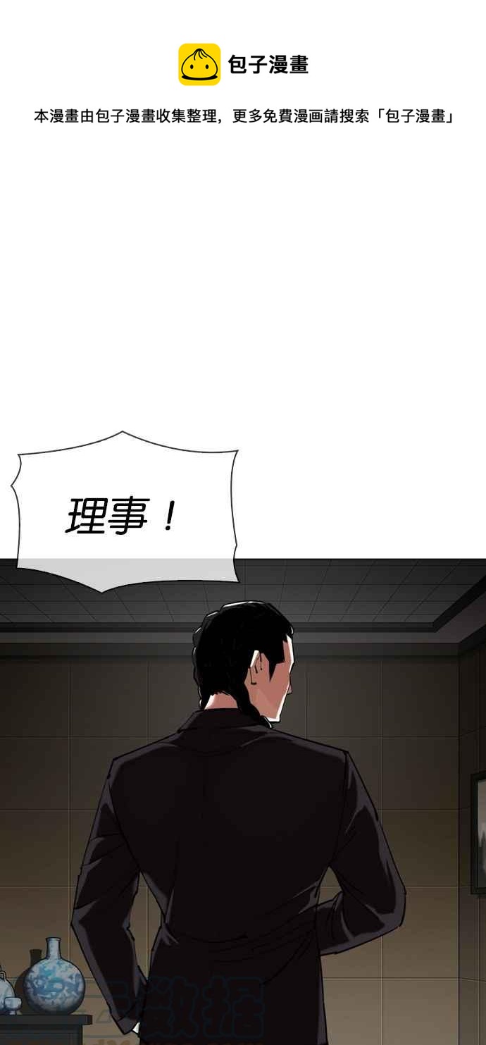 🍕看脸时代 [第332话] 一姟会(第3家子公司)[03] 第1页