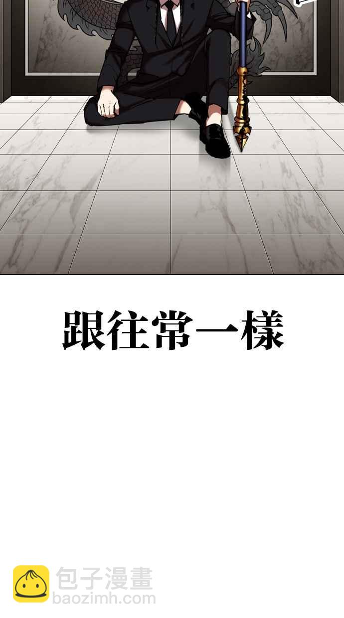 🍕看脸时代 [第332话] 一姟会(第3家子公司)[03] 第15页
