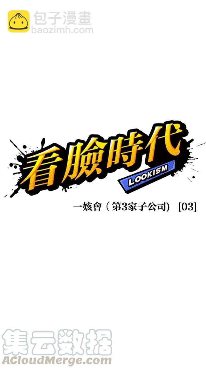 🍕看脸时代 [第332话] 一姟会(第3家子公司)[03] 第16页