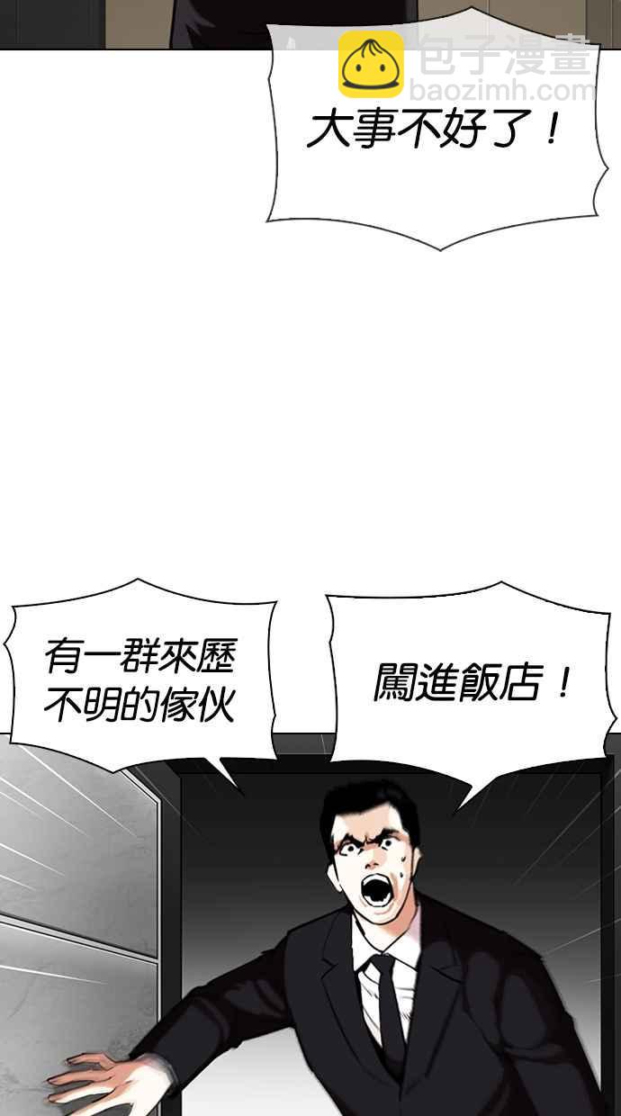 🍕看脸时代 [第332话] 一姟会(第3家子公司)[03] 第2页