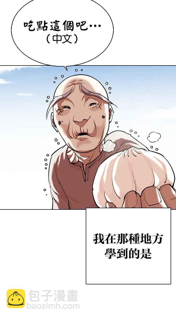 🍕看脸时代 [第332话] 一姟会(第3家子公司)[03] 第23页