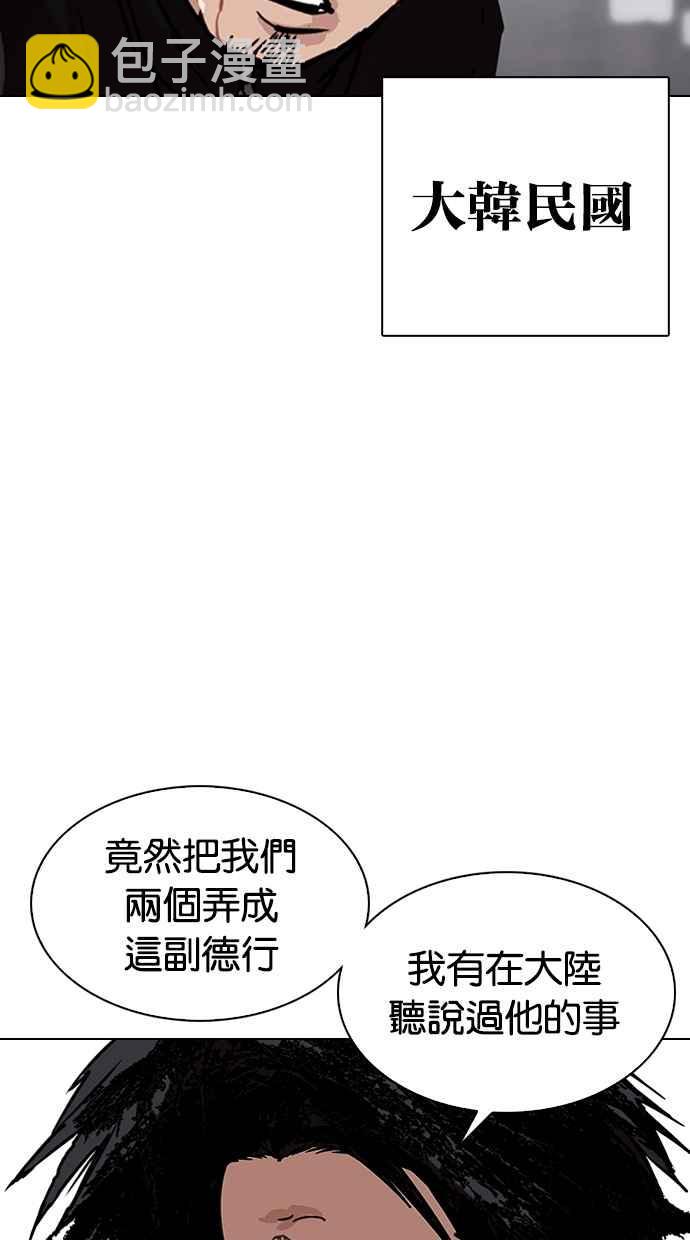 🍕看脸时代 [第332话] 一姟会(第3家子公司)[03] 第40页