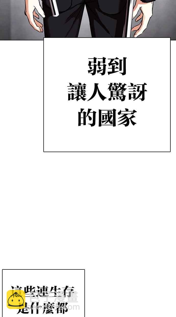 🍕看脸时代 [第332话] 一姟会(第3家子公司)[03] 第43页