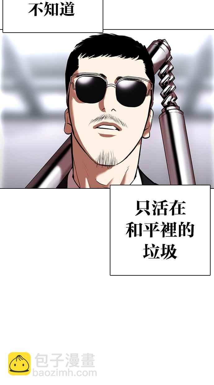 🍕看脸时代 [第332话] 一姟会(第3家子公司)[03] 第44页