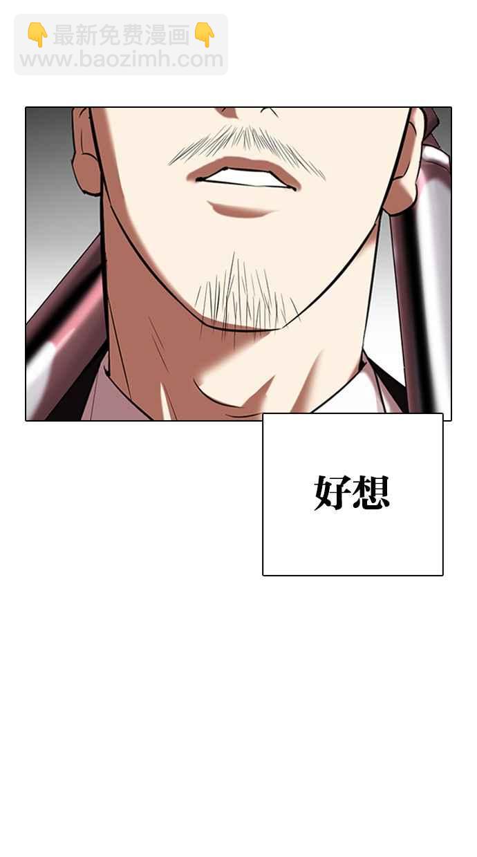 🍕看脸时代 [第332话] 一姟会(第3家子公司)[03] 第45页