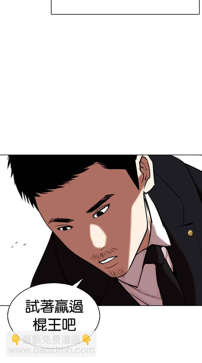 🍕看脸时代 [第332话] 一姟会(第3家子公司)[03] 第48页