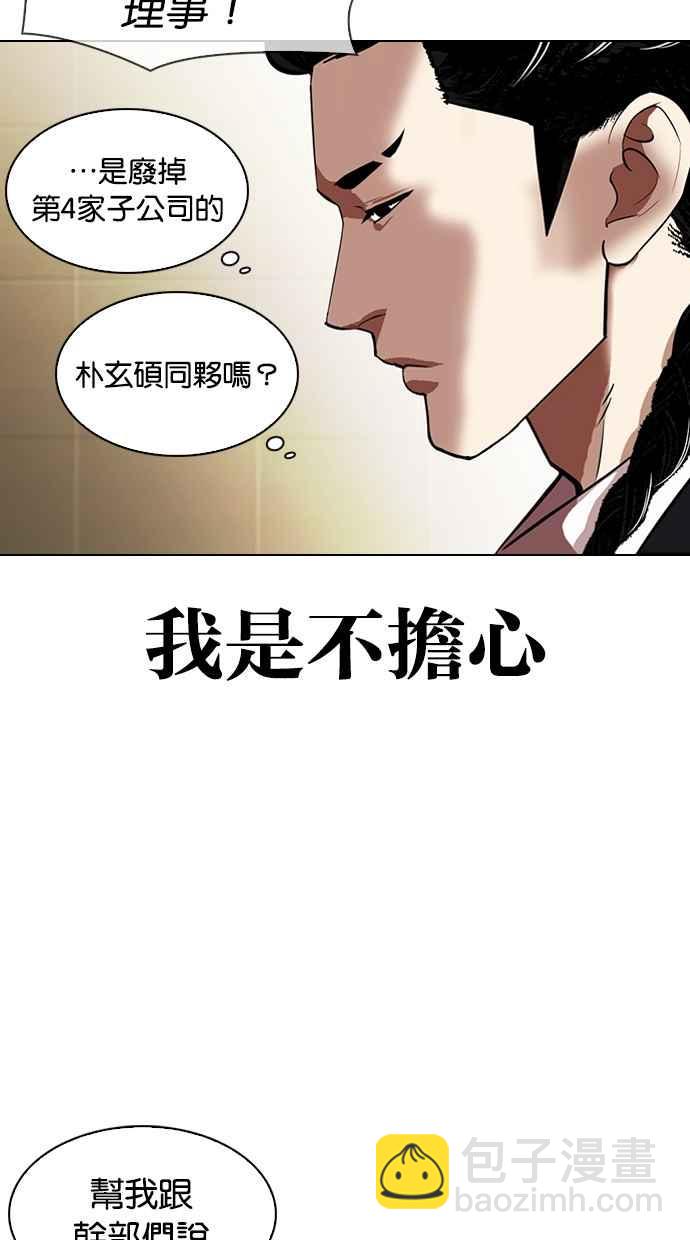 🍕看脸时代 [第332话] 一姟会(第3家子公司)[03] 第8页