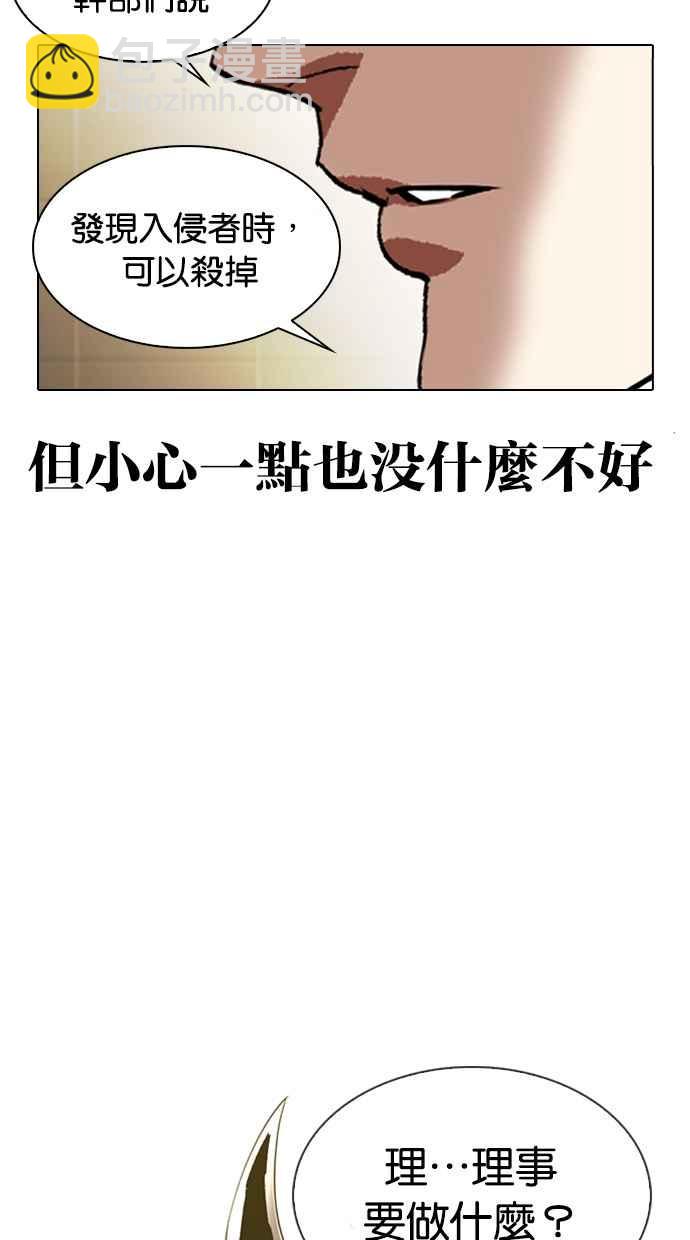 🍕看脸时代 [第332话] 一姟会(第3家子公司)[03] 第9页