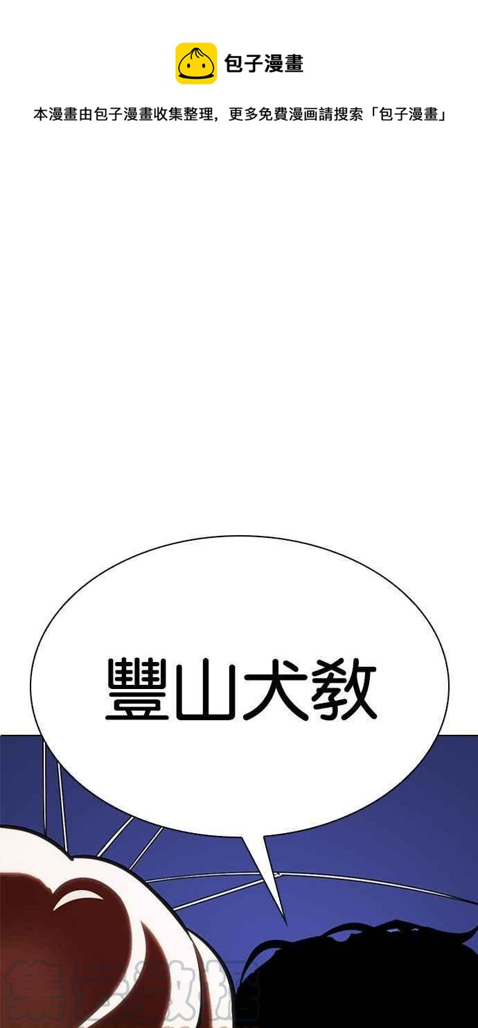 🍕看脸时代 [第336话] 一姟会(第3家子公司)[07] 第1页
