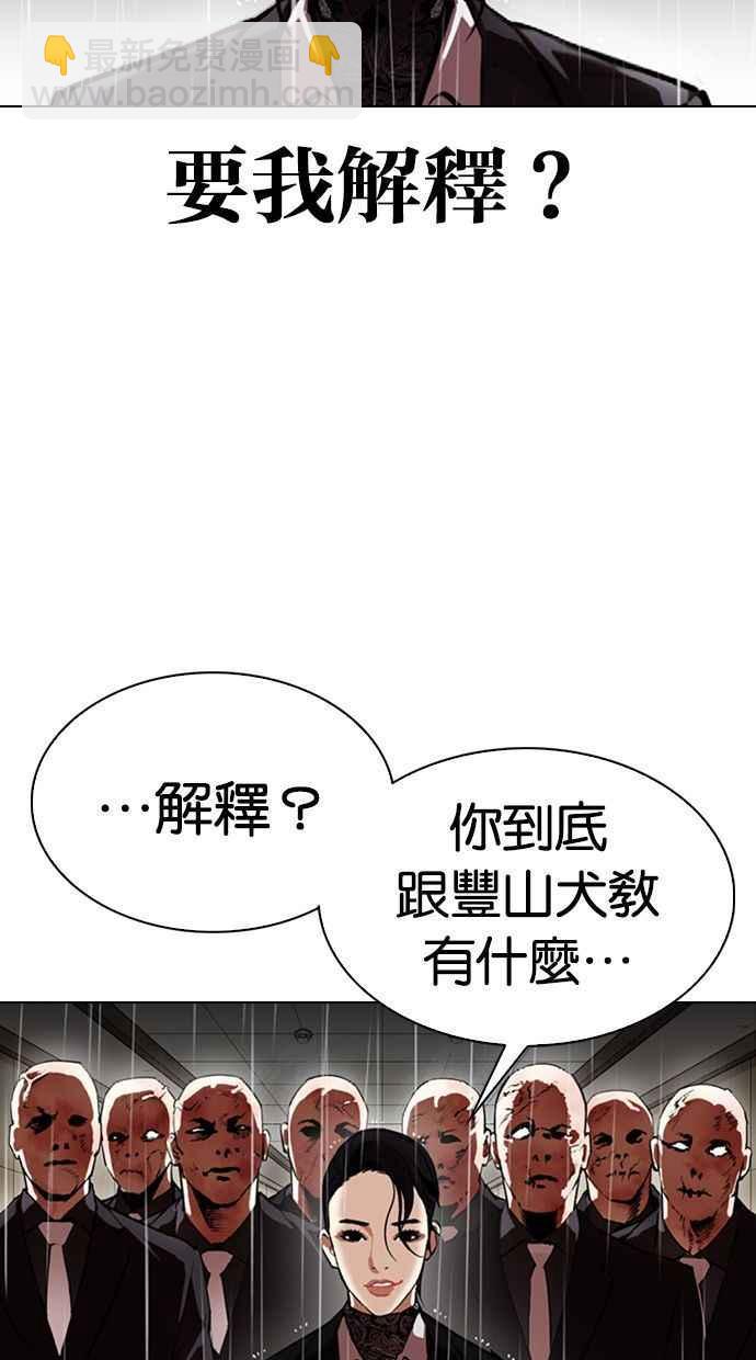 🍕看脸时代 [第336话] 一姟会(第3家子公司)[07] 第12页