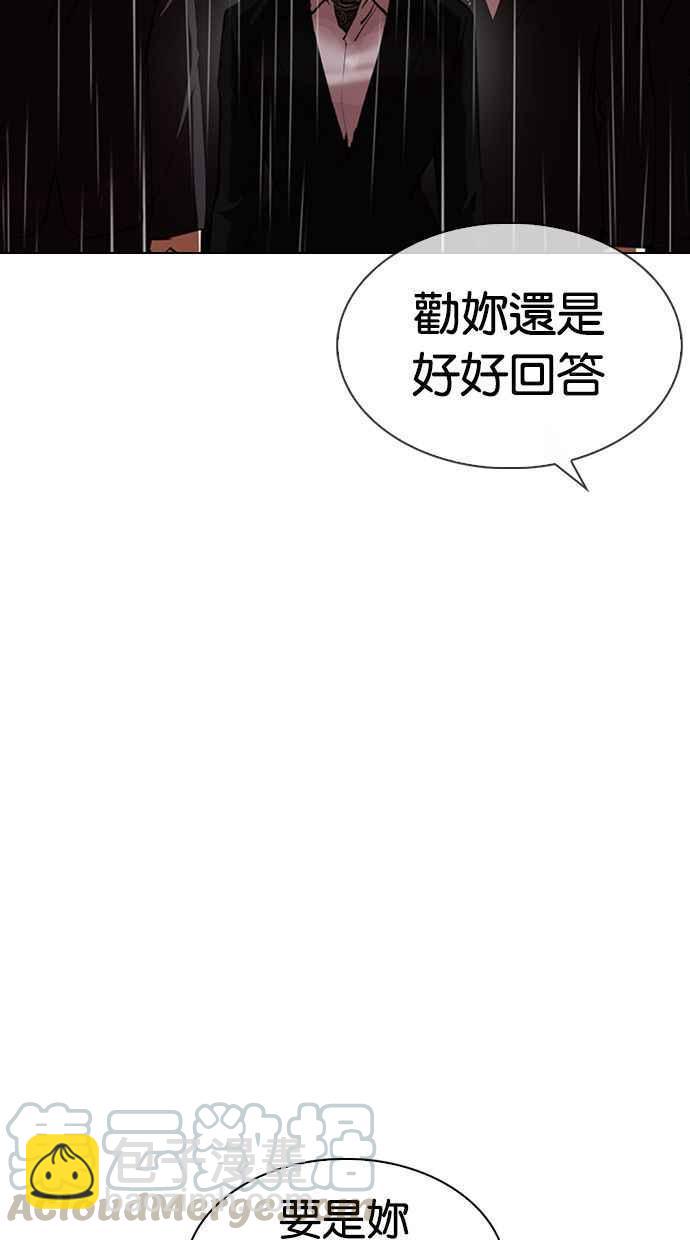 🍕看脸时代 [第336话] 一姟会(第3家子公司)[07] 第13页