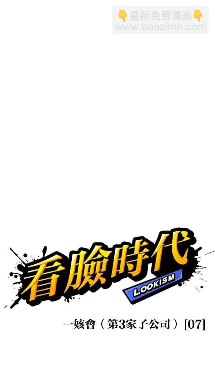 🍕看脸时代 [第336话] 一姟会(第3家子公司)[07] 第16页