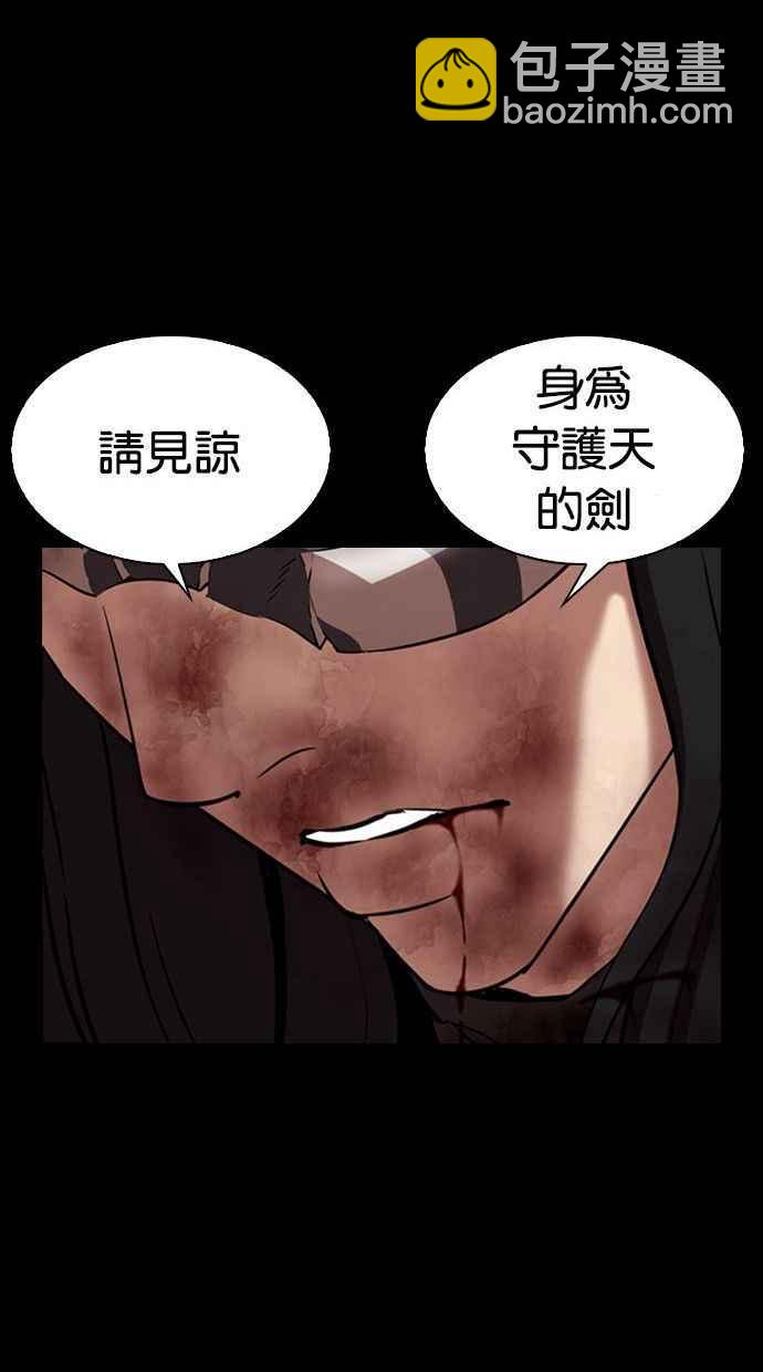 🍕看脸时代 [第336话] 一姟会(第3家子公司)[07] 第43页