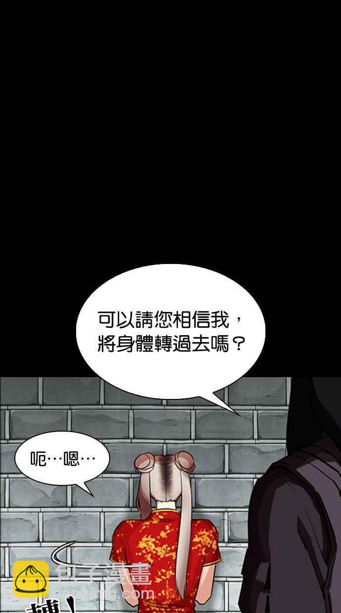 🍕看脸时代 [第336话] 一姟会(第3家子公司)[07] 第46页