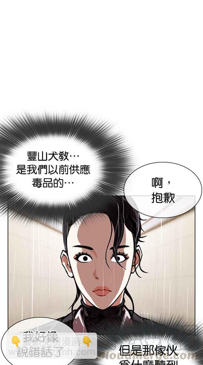 🍕看脸时代 [第336话] 一姟会(第3家子公司)[07] 第5页