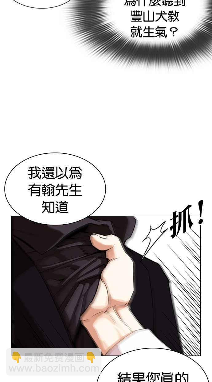 🍕看脸时代 [第336话] 一姟会(第3家子公司)[07] 第6页