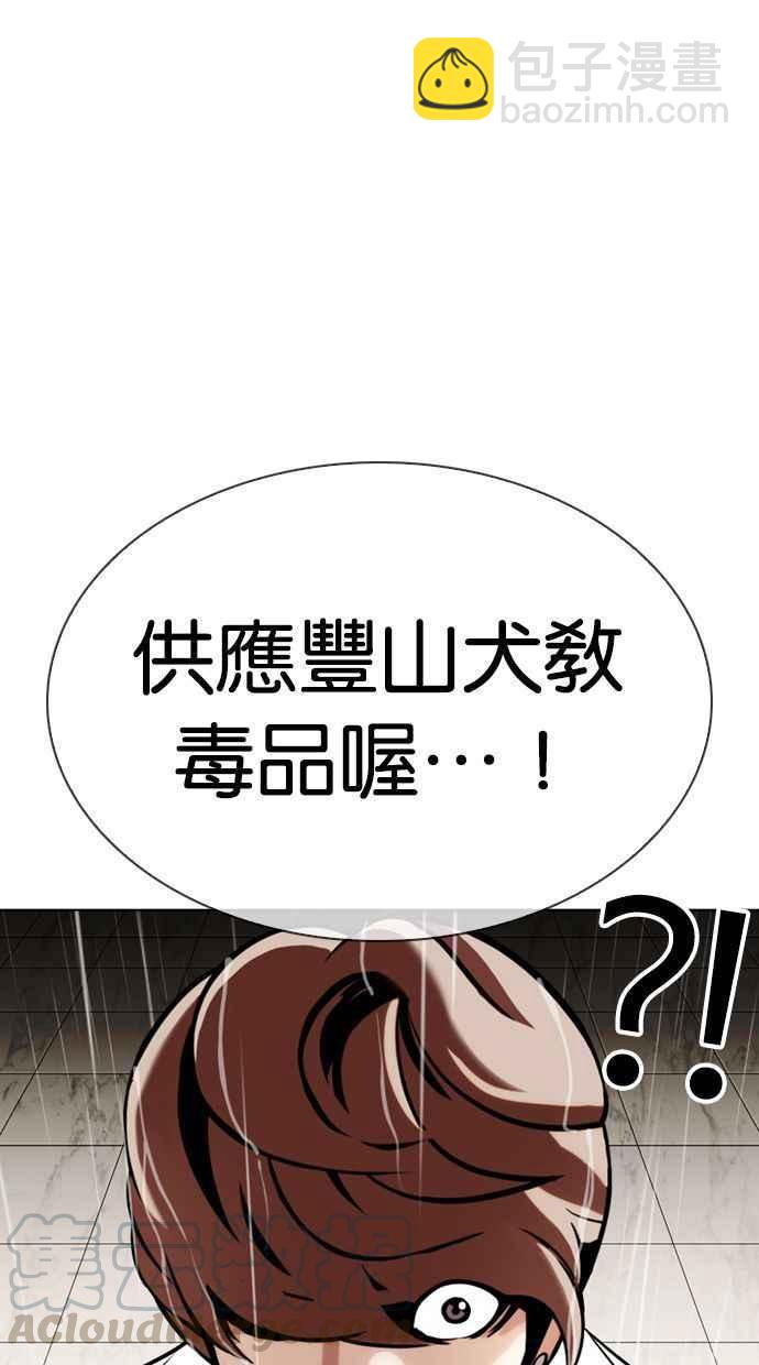 🍕看脸时代 [第336话] 一姟会(第3家子公司)[07] 第9页