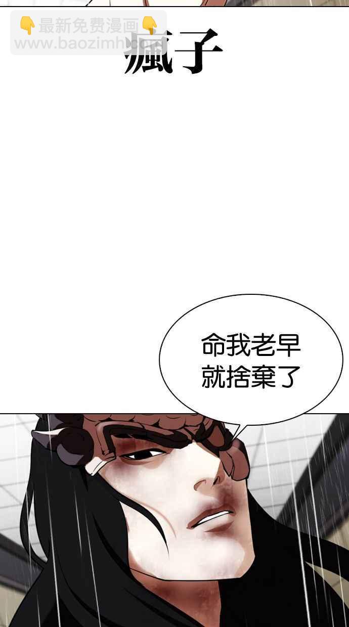 🍕看脸时代 [第338话] 一姟会(第3家子公司)[09] 第12页