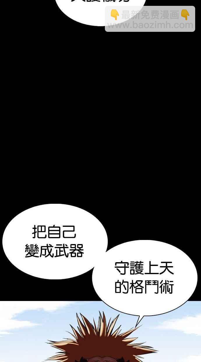 🍕看脸时代 [第338话] 一姟会(第3家子公司)[09] 第28页