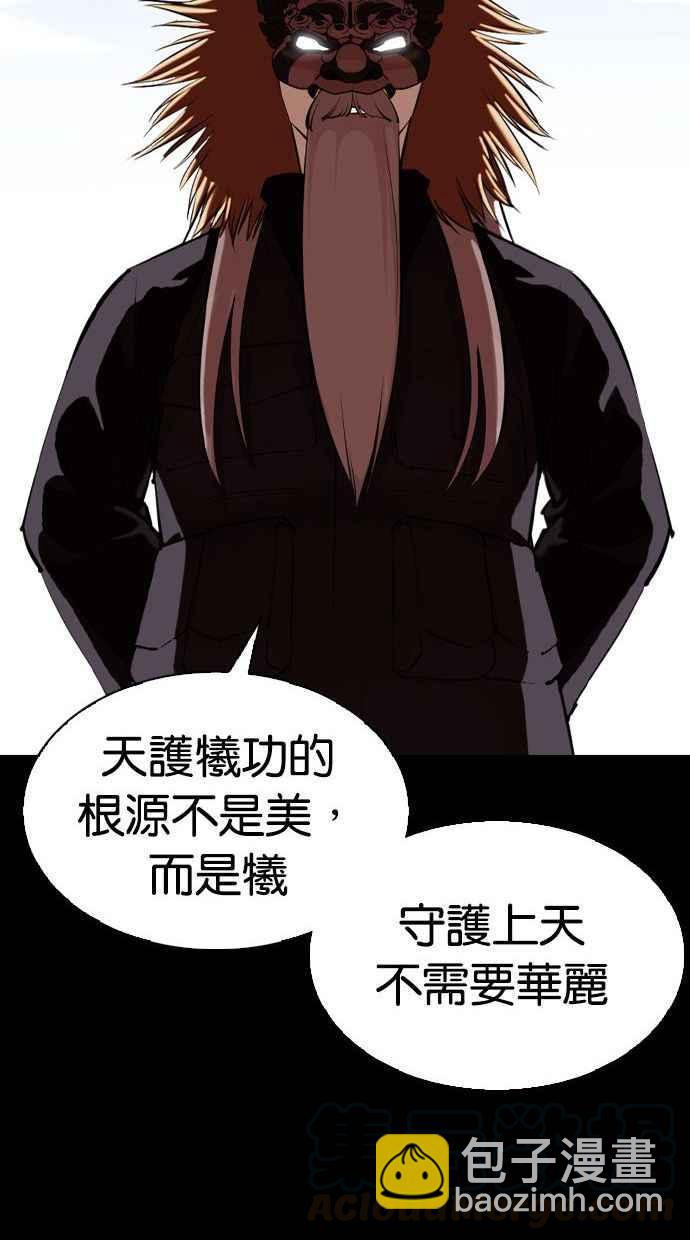🍕看脸时代 [第338话] 一姟会(第3家子公司)[09] 第29页