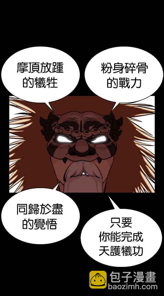 🍕看脸时代 [第338话] 一姟会(第3家子公司)[09] 第30页
