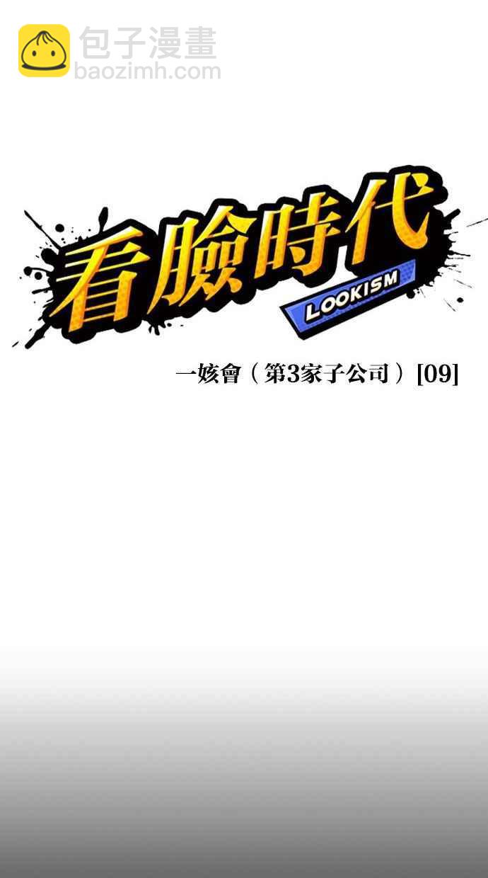 🍕看脸时代 [第338话] 一姟会(第3家子公司)[09] 第35页