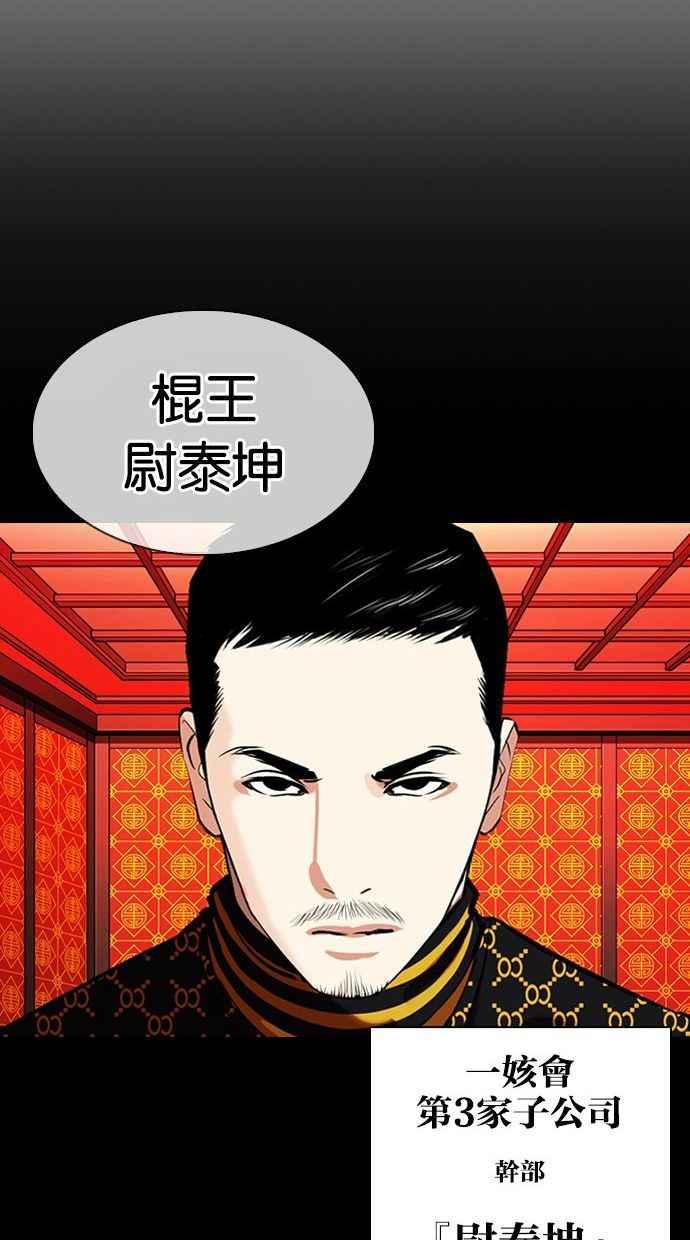 🍕看脸时代 [第338话] 一姟会(第3家子公司)[09] 第36页