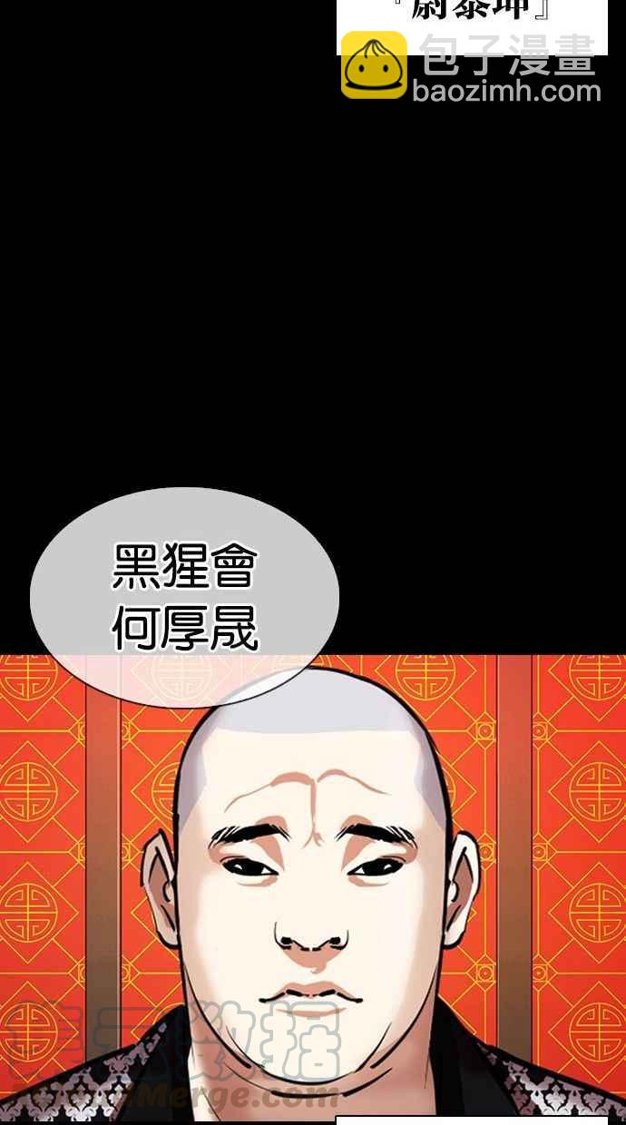 🍕看脸时代 [第338话] 一姟会(第3家子公司)[09] 第37页