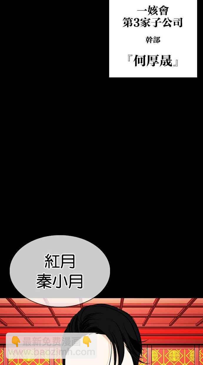 🍕看脸时代 [第338话] 一姟会(第3家子公司)[09] 第38页