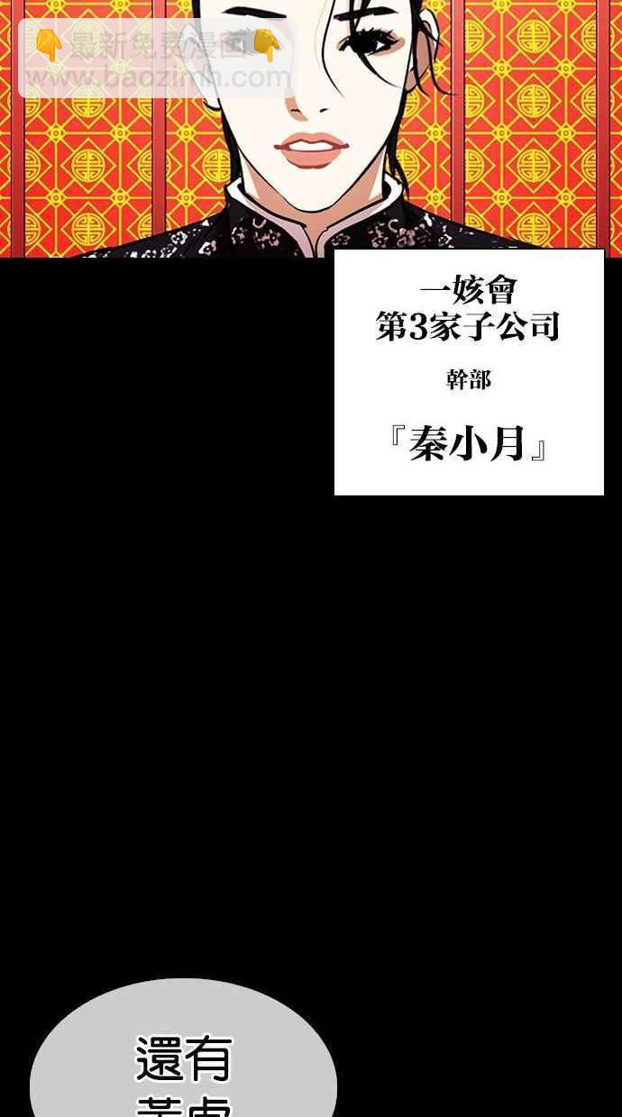 🍕看脸时代 [第338话] 一姟会(第3家子公司)[09] 第39页