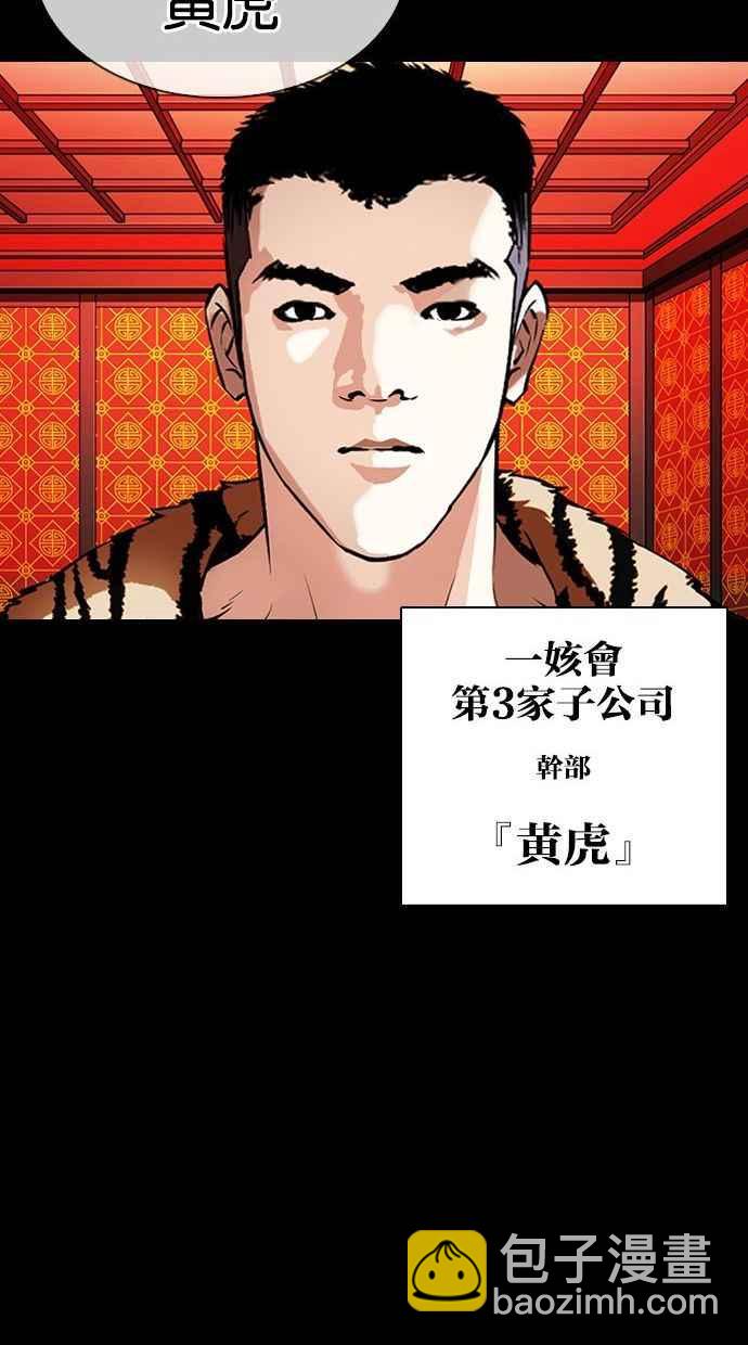 🍕看脸时代 [第338话] 一姟会(第3家子公司)[09] 第40页