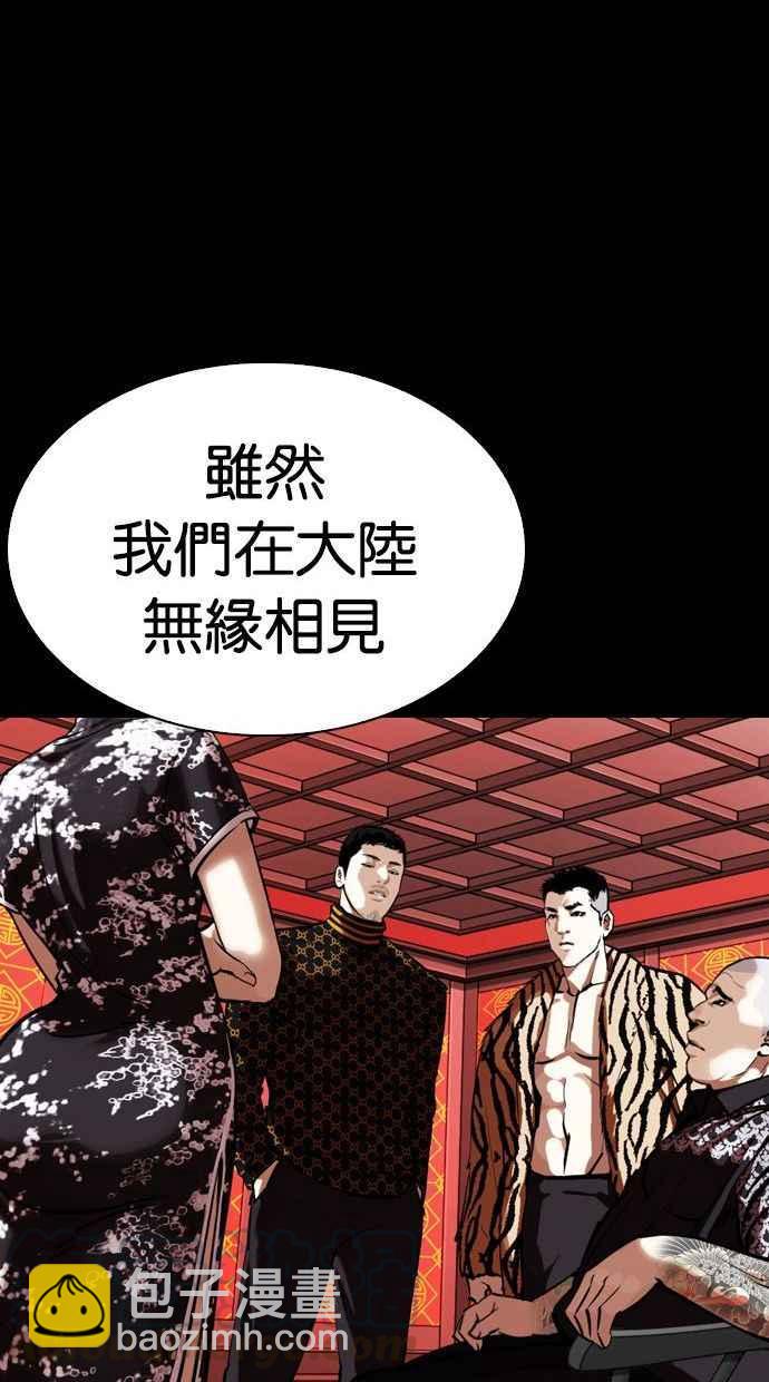 🍕看脸时代 [第338话] 一姟会(第3家子公司)[09] 第41页