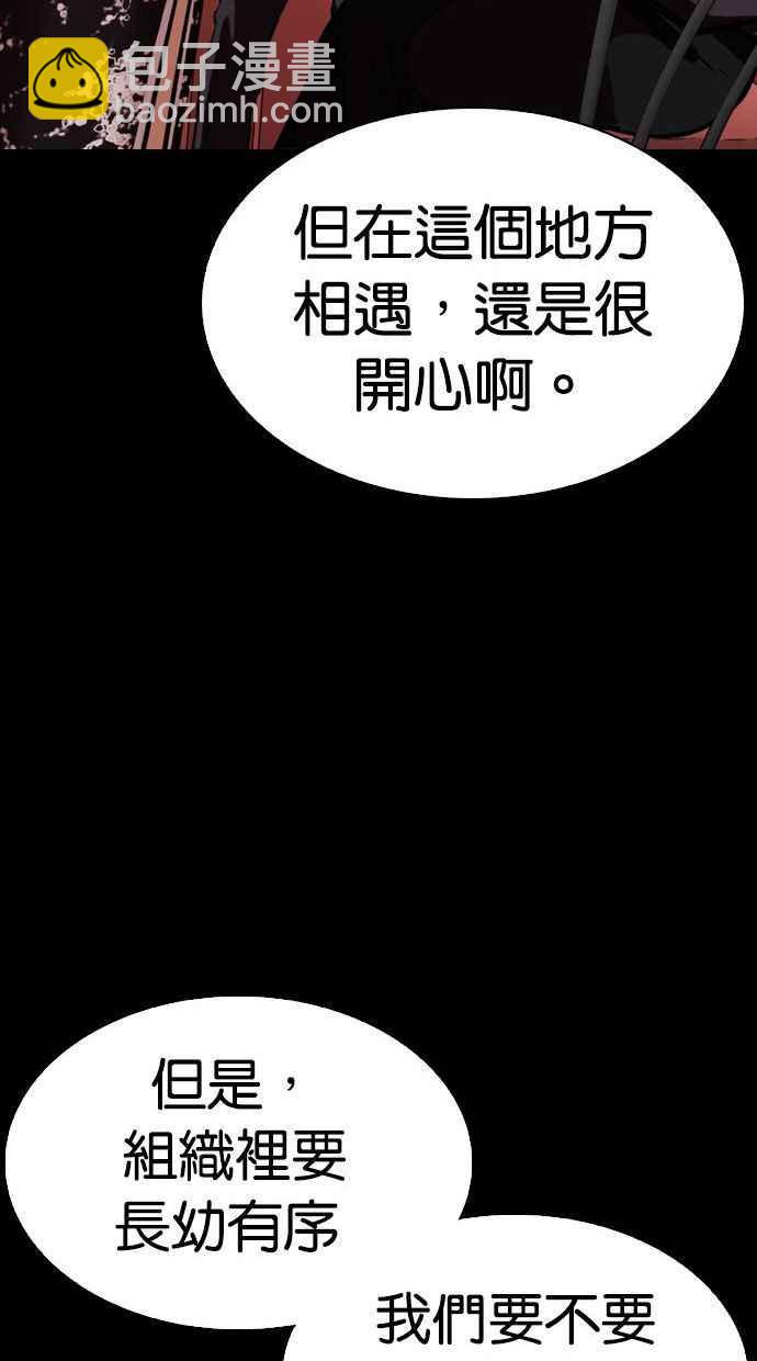🍕看脸时代 [第338话] 一姟会(第3家子公司)[09] 第42页