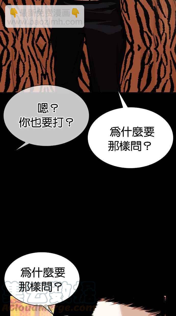 🍕看脸时代 [第338话] 一姟会(第3家子公司)[09] 第45页