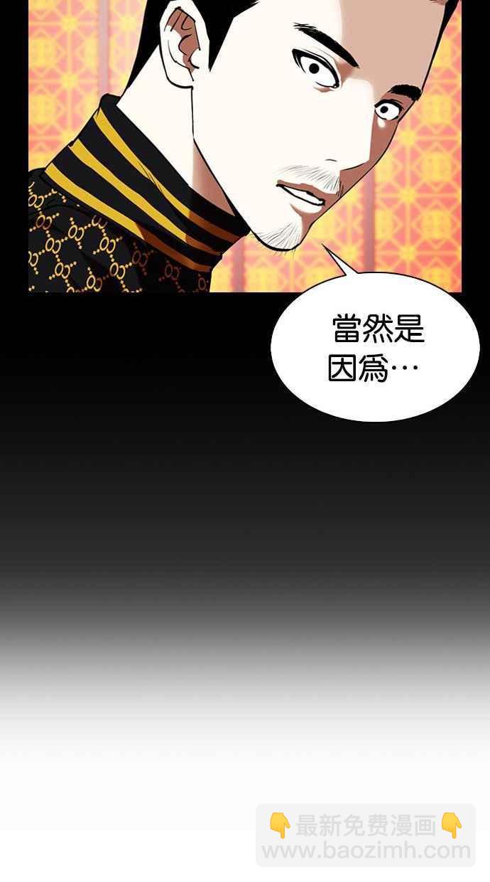 🍕看脸时代 [第338话] 一姟会(第3家子公司)[09] 第46页