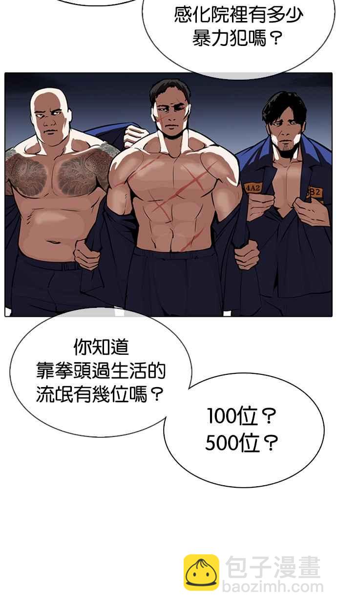🍕看脸时代 [第340话] 一姟会(第3家子公司)[11] 第11页