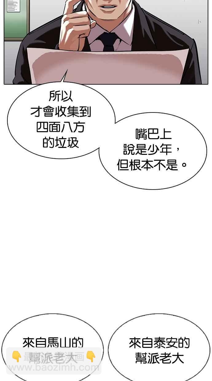 🍕看脸时代 [第340话] 一姟会(第3家子公司)[11] 第3页