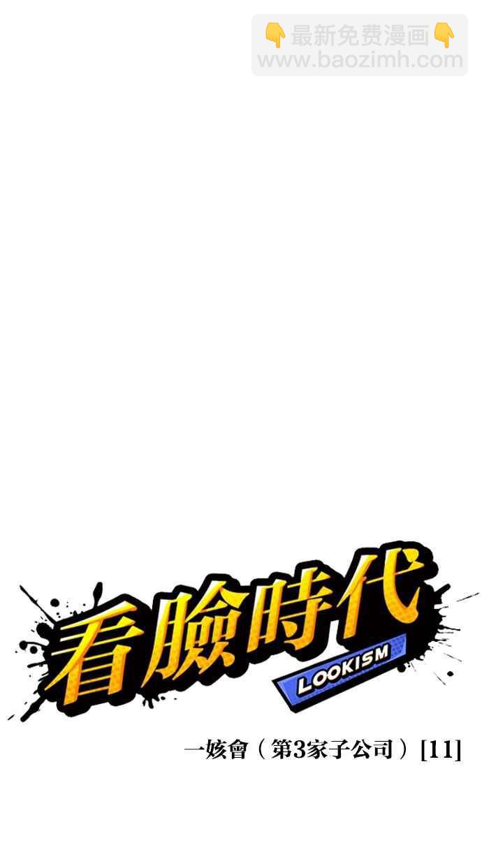 🍕看脸时代 [第340话] 一姟会(第3家子公司)[11] 第36页