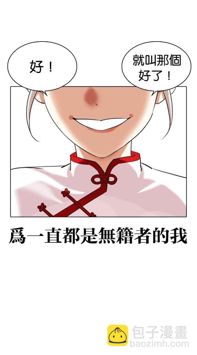 🍕看脸时代 [第340话] 一姟会(第3家子公司)[11] 第47页