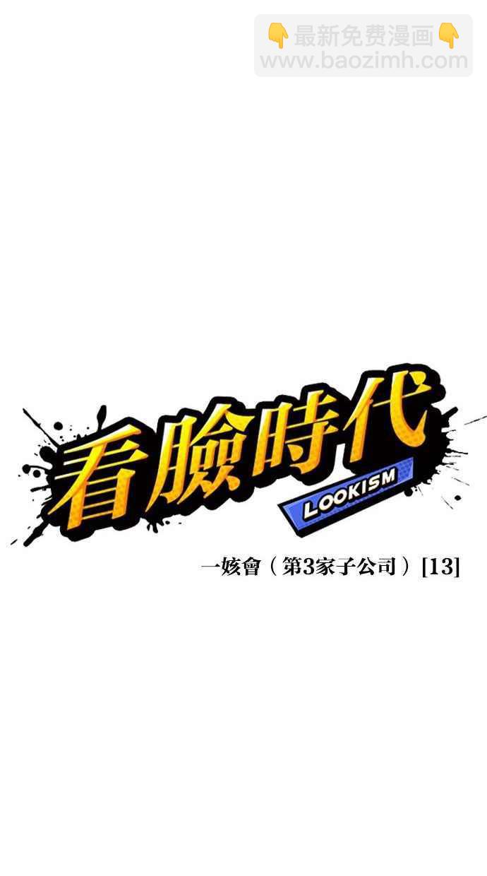 🍕看脸时代 [第342话] 一姟会(第3家子公司)[13] 第23页