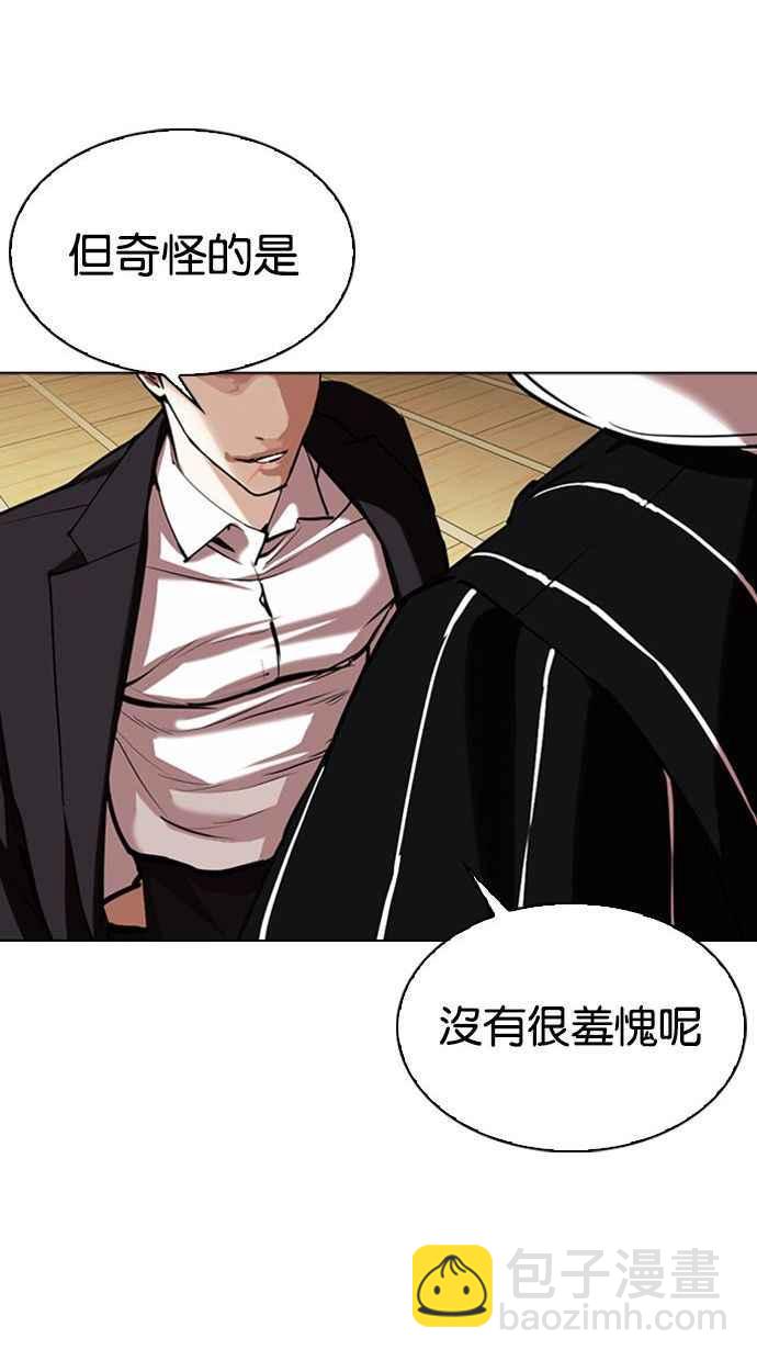 🍕看脸时代 [第342话] 一姟会(第3家子公司)[13] 第26页