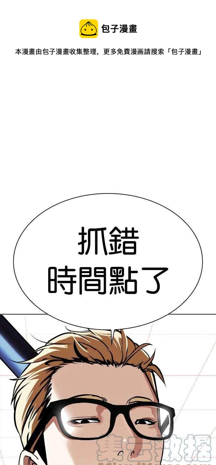 🍕看脸时代 [第344话] 一姟会(第3家子公司)[15] 第1页