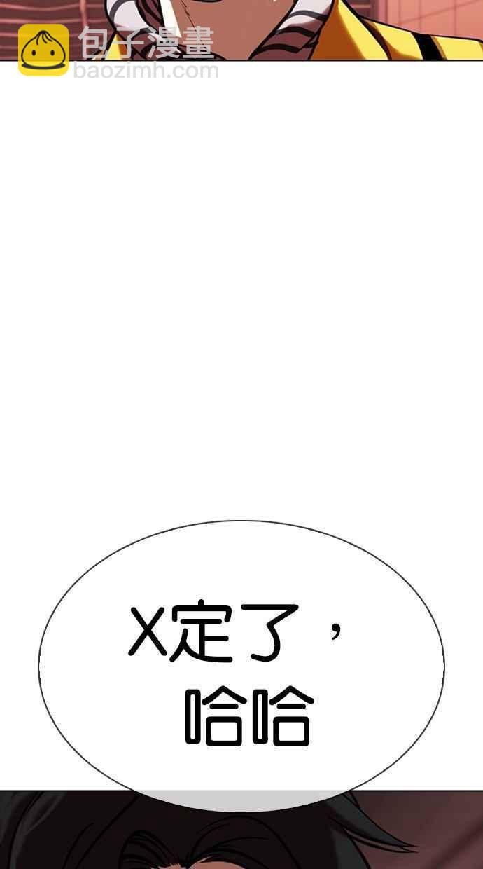 🍕看脸时代 [第344话] 一姟会(第3家子公司)[15] 第14页