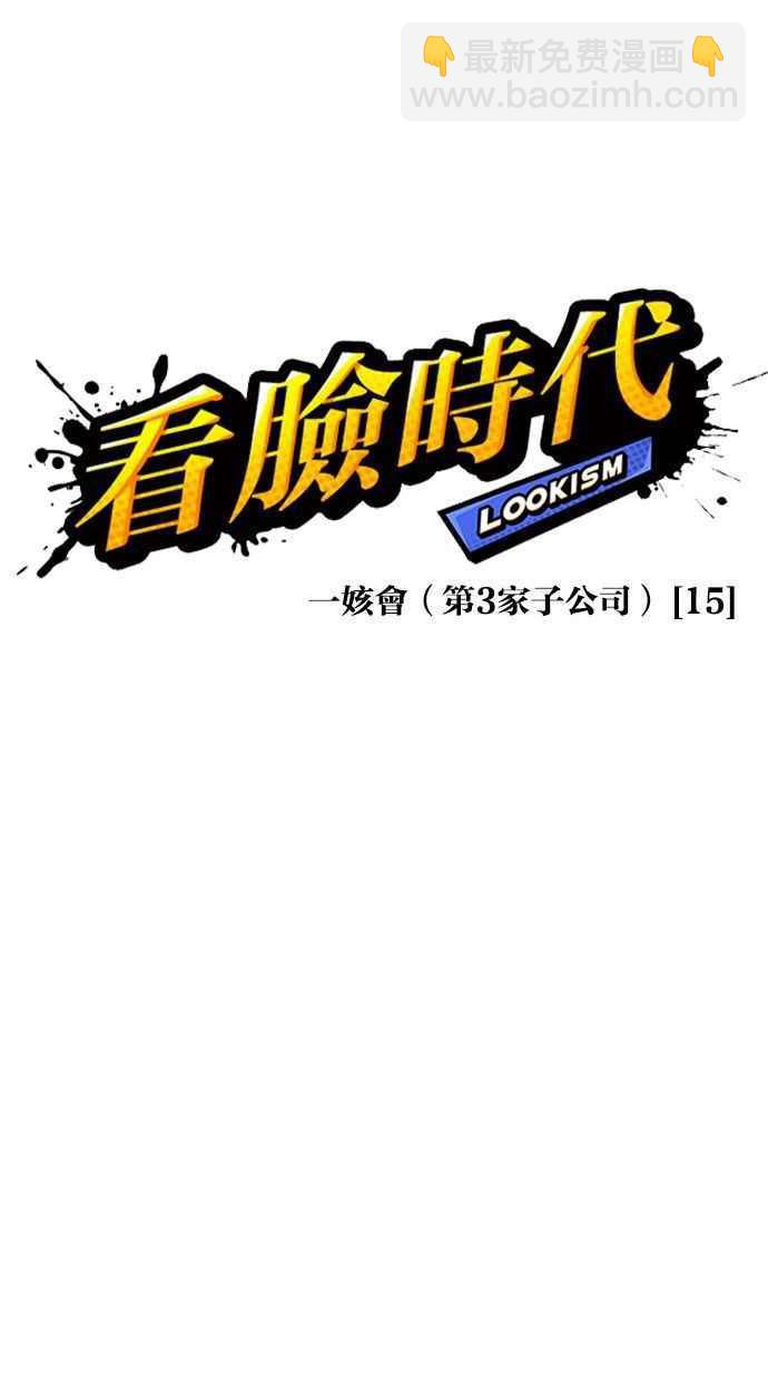 🍕看脸时代 [第344话] 一姟会(第3家子公司)[15] 第16页