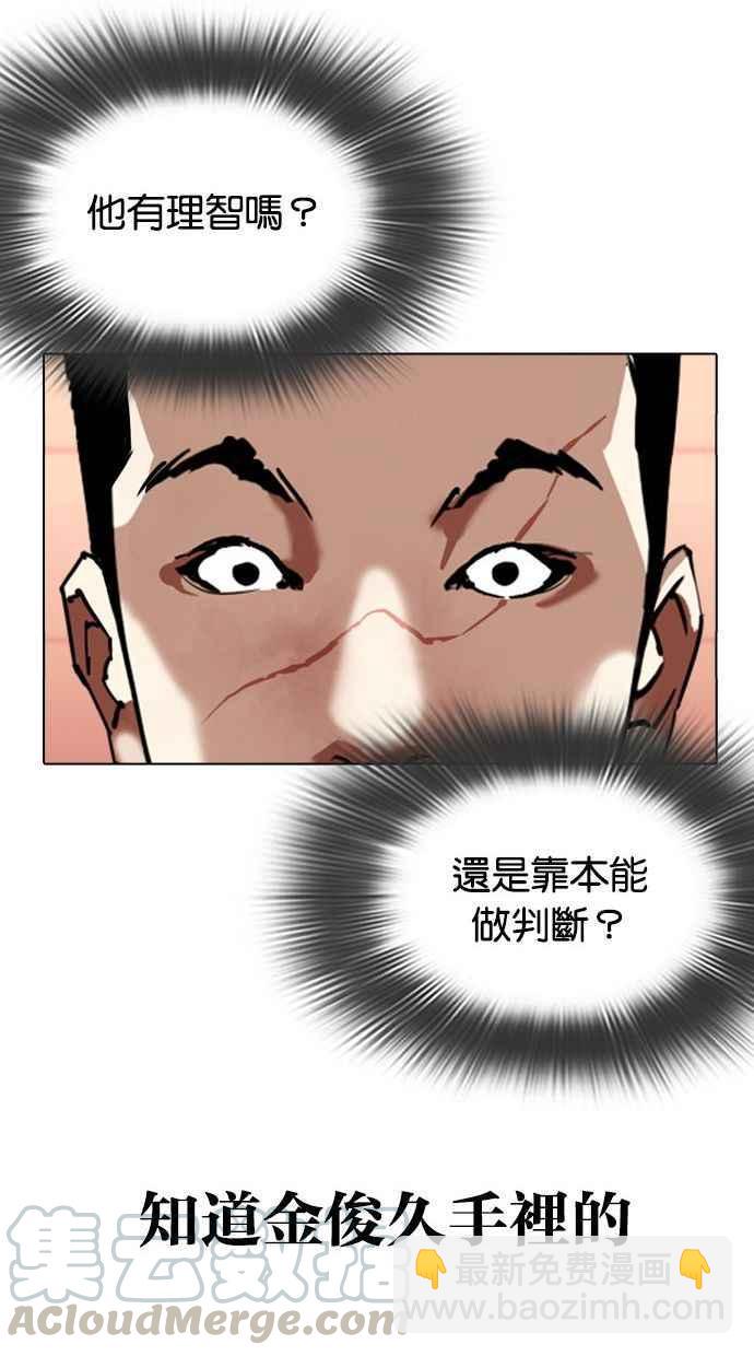 🍕看脸时代 [第344话] 一姟会(第3家子公司)[15] 第41页