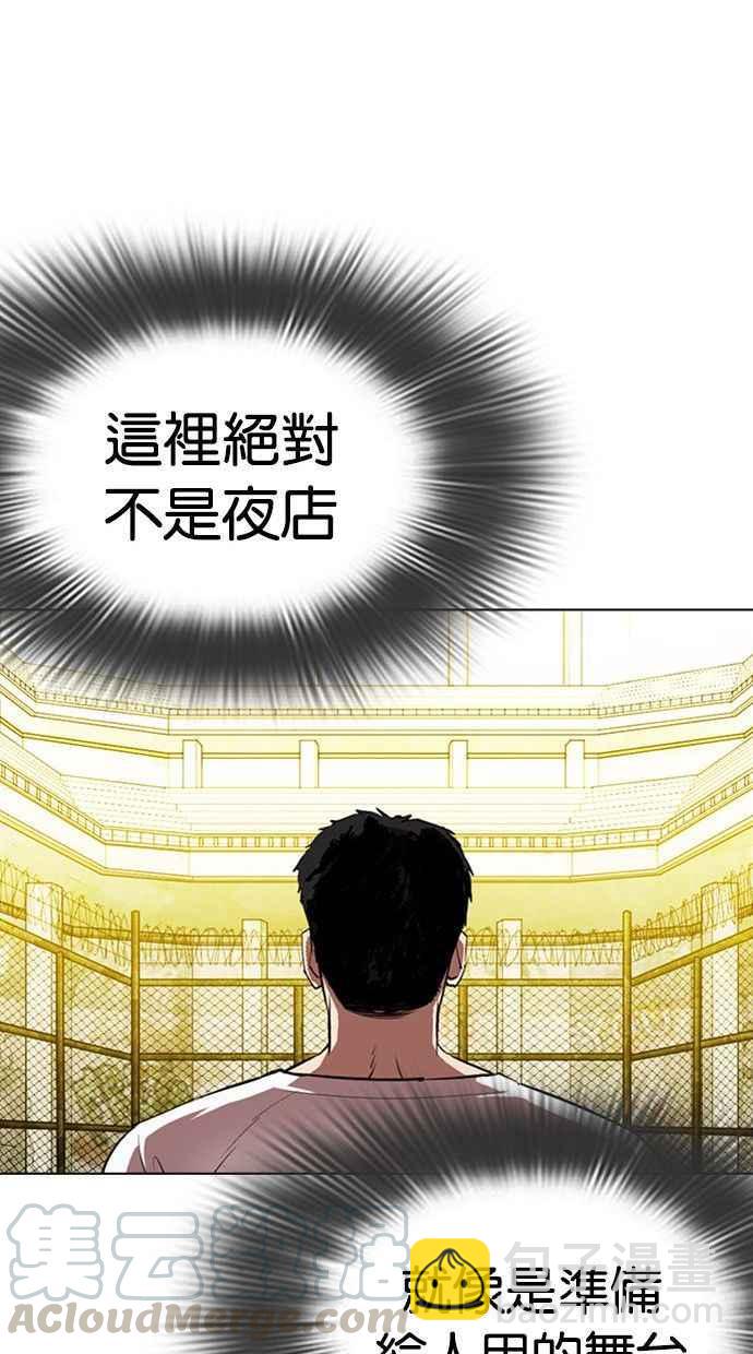 🍕看脸时代 [第346话] 一姟会(第3家子公司)[完结] 第25页