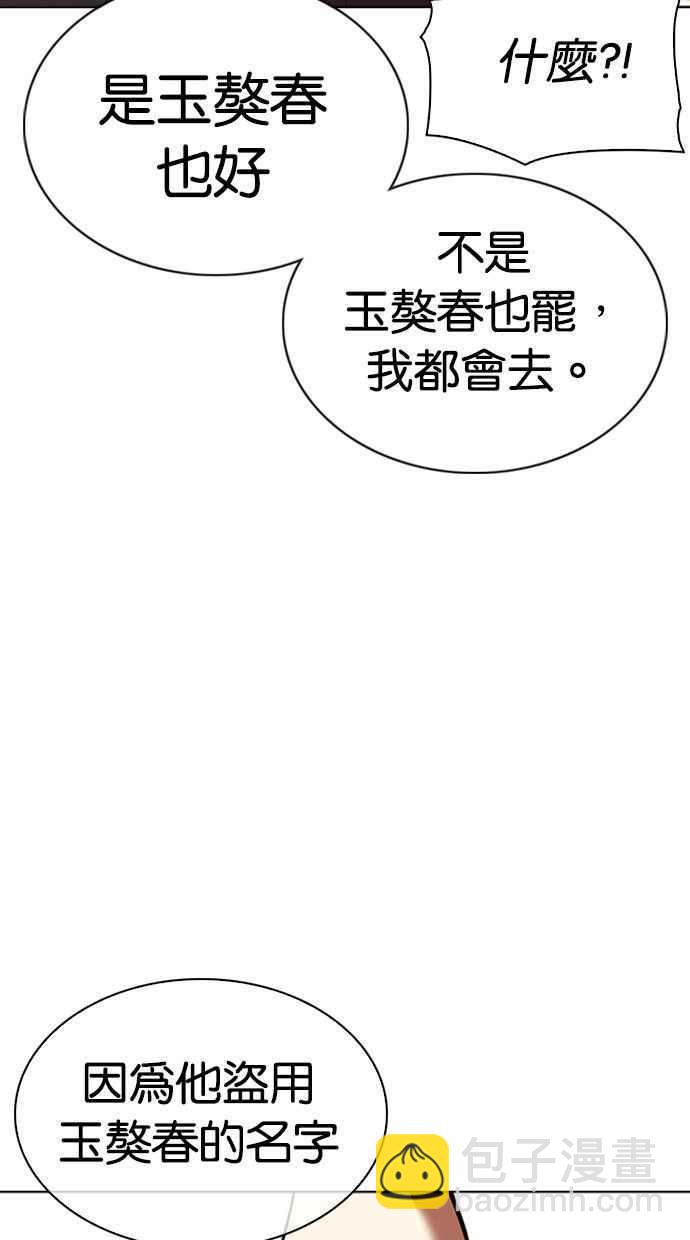 🍕看脸时代 [第348话] 首脑会谈[1] 第11页