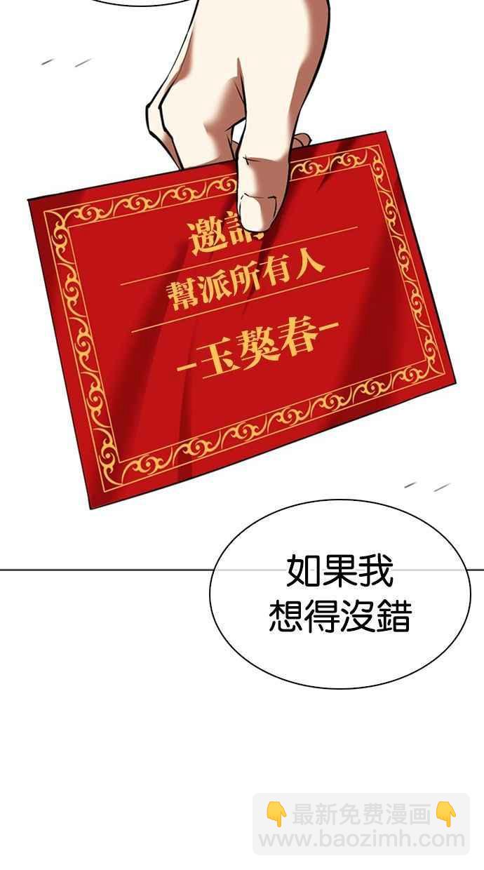 🍕看脸时代 [第348话] 首脑会谈[1] 第12页