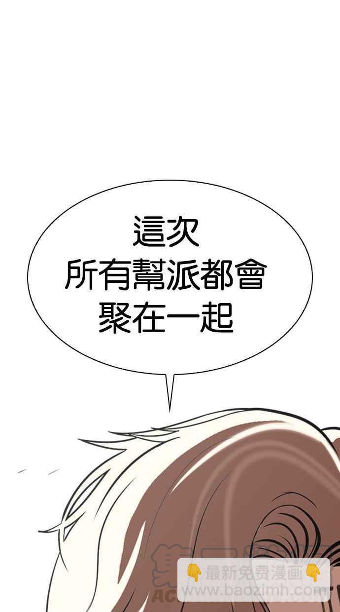🍕看脸时代 [第348话] 首脑会谈[1] 第13页