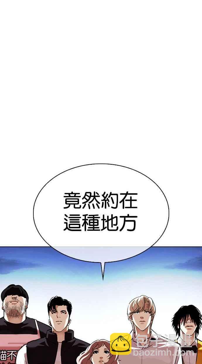 🍕看脸时代 [第348话] 首脑会谈[1] 第19页